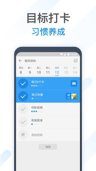 动动计步器原版图4