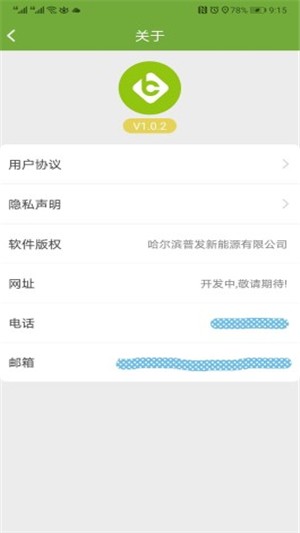 冰城充电正版图1