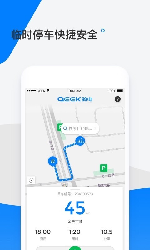 骑电单车免费原版图3