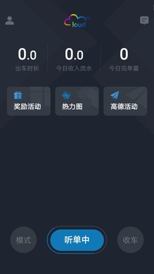 筋斗云司机端免费原版图1