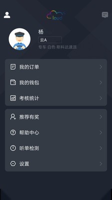 筋斗云司机端免费原版图2