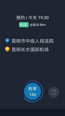 筋斗云司机端免费原版图3