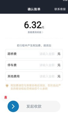 筋斗云司机端免费原版图4