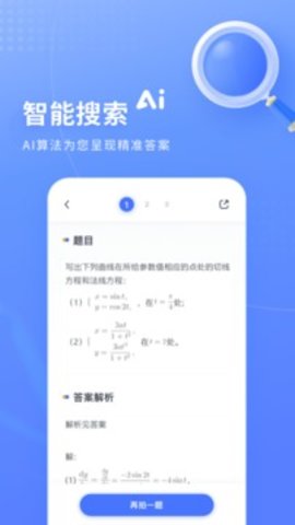 火星搜题安卓官方版图2