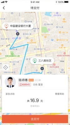 长安专车无广告版图1