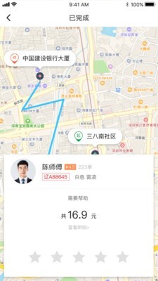 长安专车无广告版图2