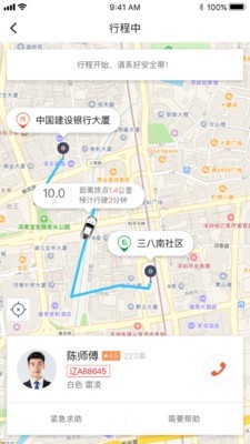 长安专车无广告版图3