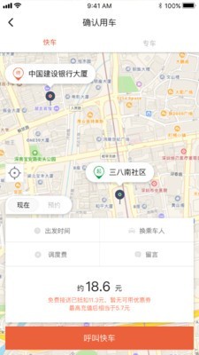 长安专车无广告版图4
