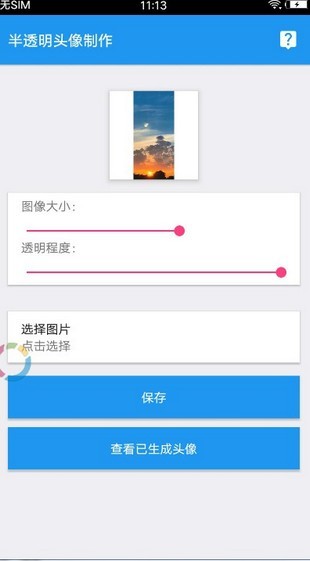 透明头像助手手机最新版图2