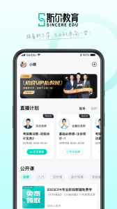斯尔教育免费原版图4