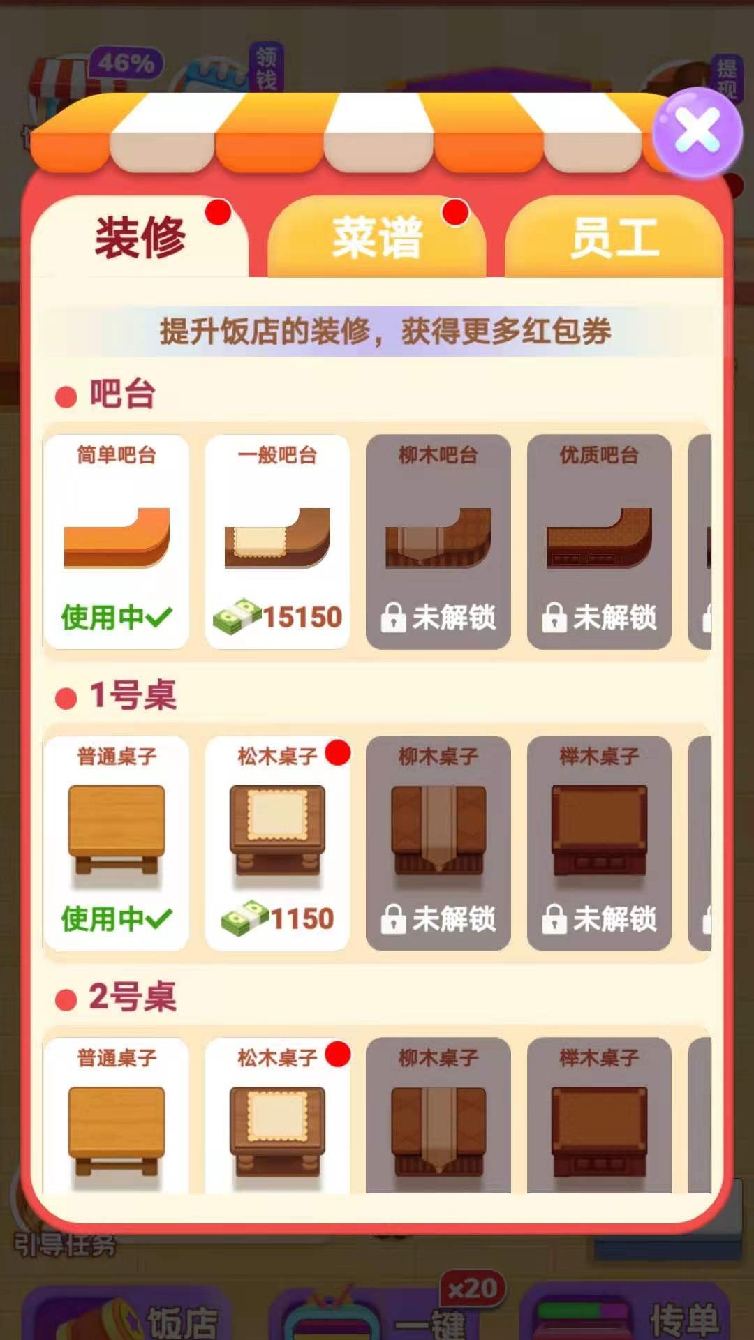 我的饭店极速版-图2