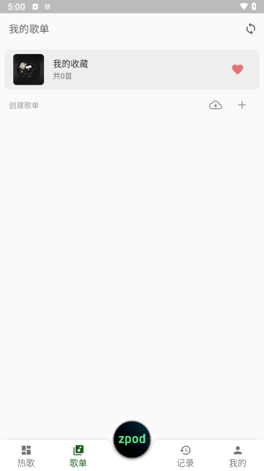 zpod音乐播放器手机免费版图1