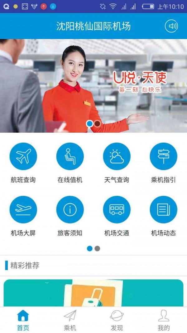 掌上机场安卓免费版图2