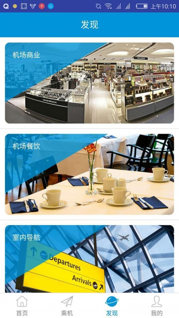 掌上机场安卓免费版图4