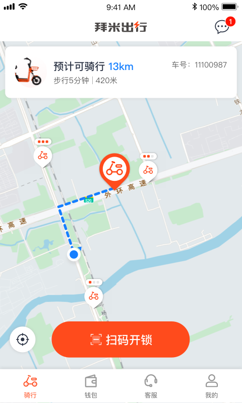 拜米出行安卓官方版图1