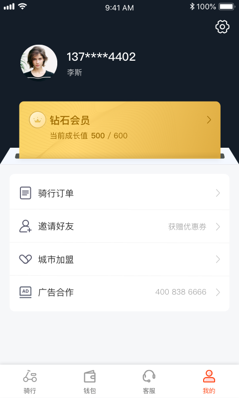 拜米出行安卓官方版图4