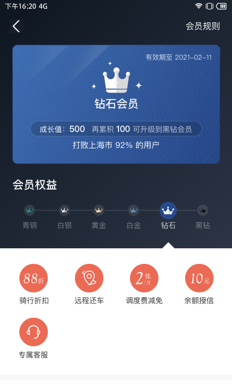 拜米出行安卓官方版图5