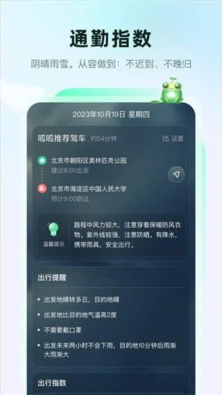 呱呱天气去广告版图2