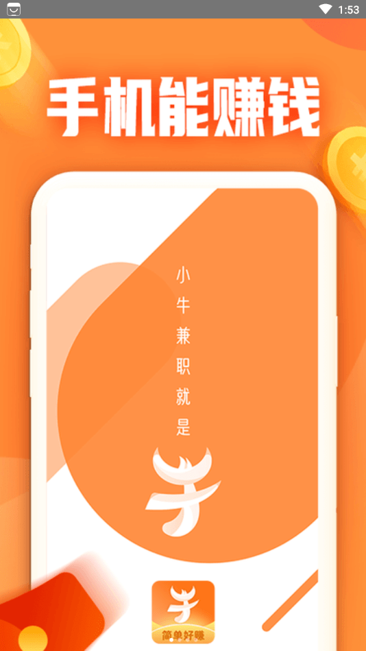 小牛兼职手机正版图2