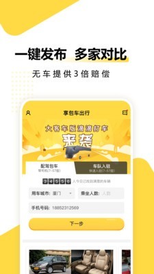 享包车出行无广告版图2