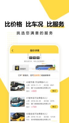 享包车出行无广告版图3
