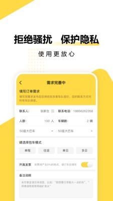 享包车出行无广告版图4