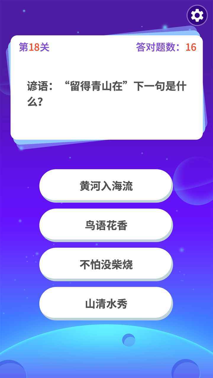 极速答题图2