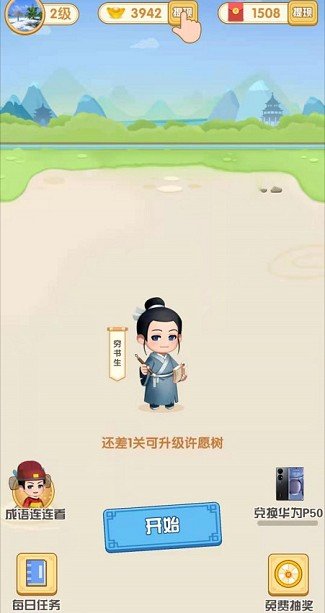 我就是天才红包版图2