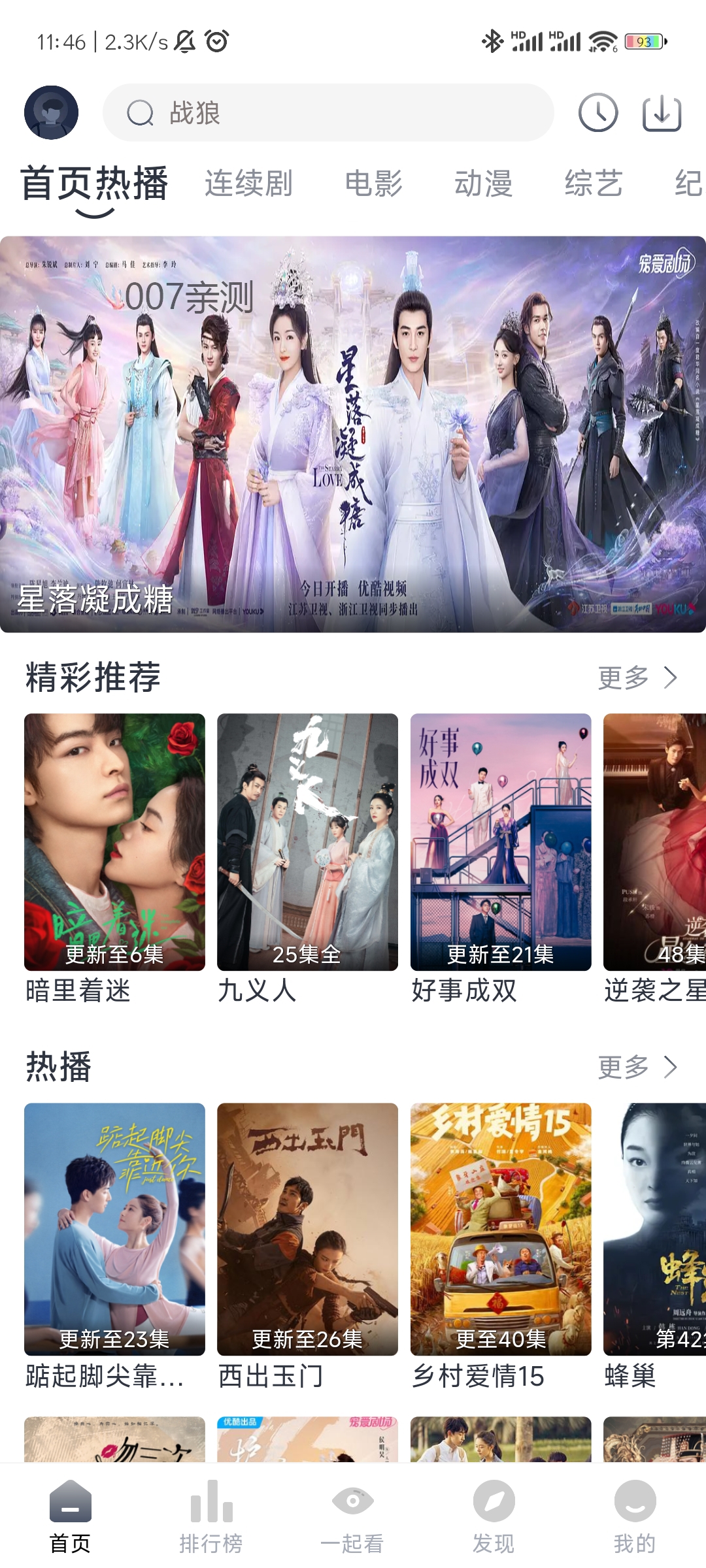 爱看剧手机版图2