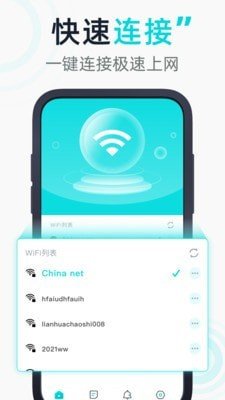 wifi有宝正版(3)