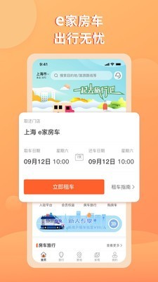 e家房车安卓版图1