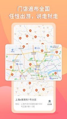 e家房车安卓版图2