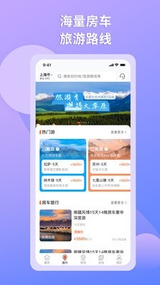 e家房车安卓版图3