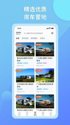 e家房车安卓版图4