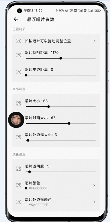 状态栏歌词(1)