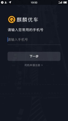 麒麟司机无广告版图1