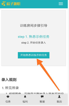 橘子兼职打字最新免费版图2