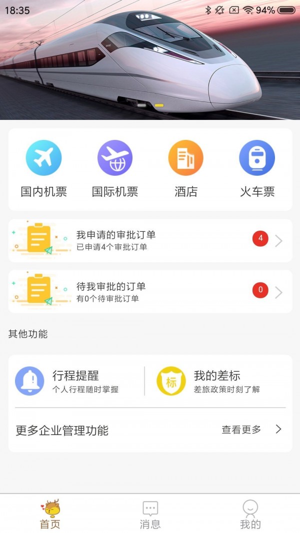 妙知旅手机版图1