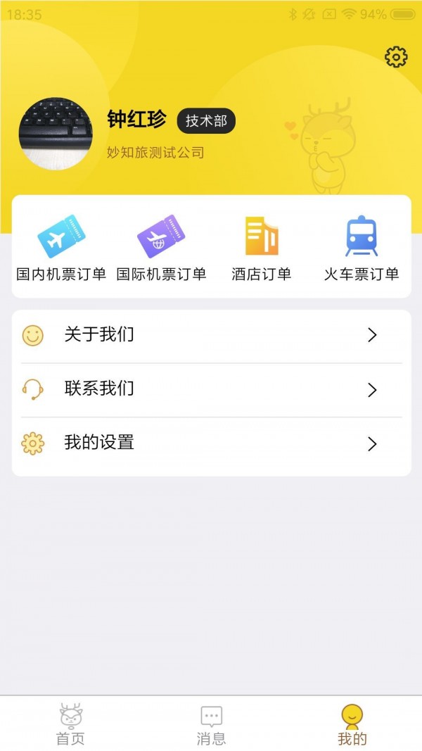 妙知旅手机版图2