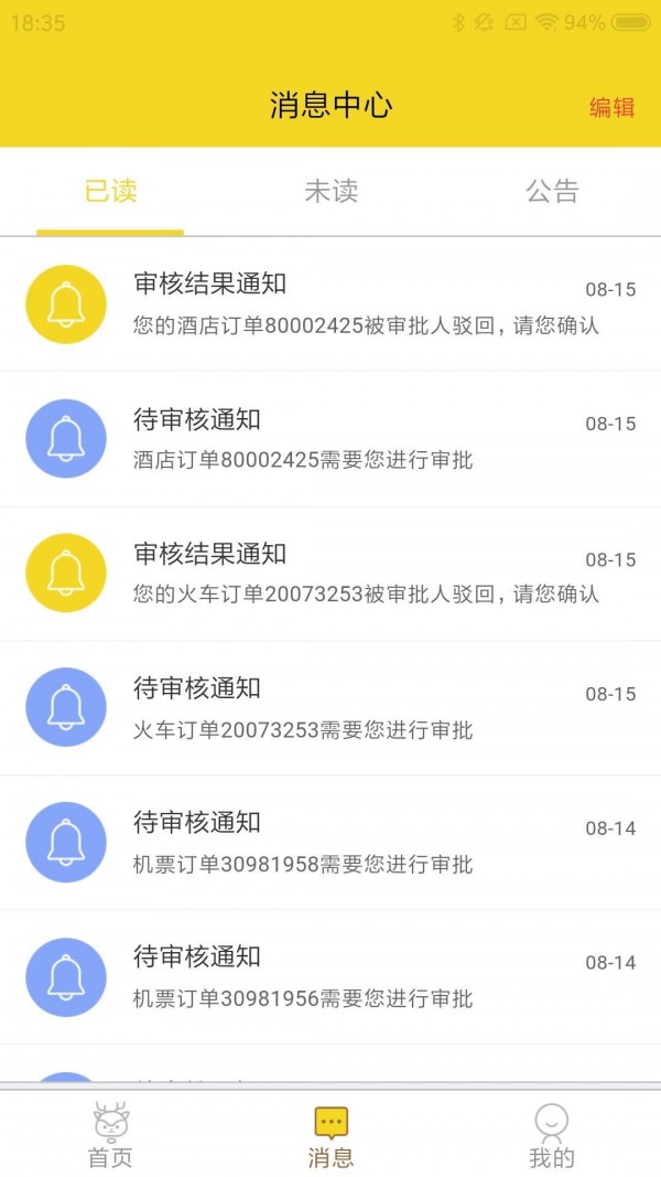 妙知旅手机版图3