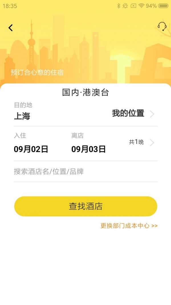 妙知旅手机版图4