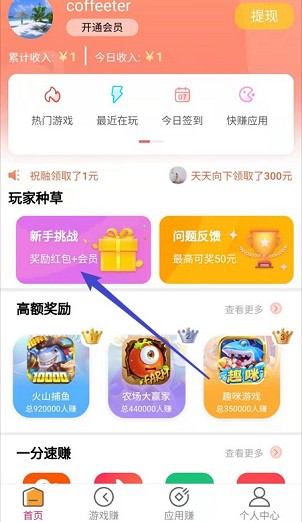 天天赏金试玩最新版图3