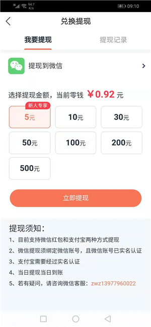 随手微赚免费原版图1