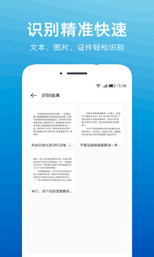 文字扫描识别精灵安卓直装版图2