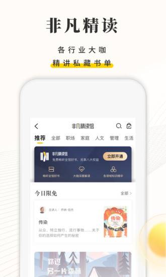 樊登读书官方最新版图1