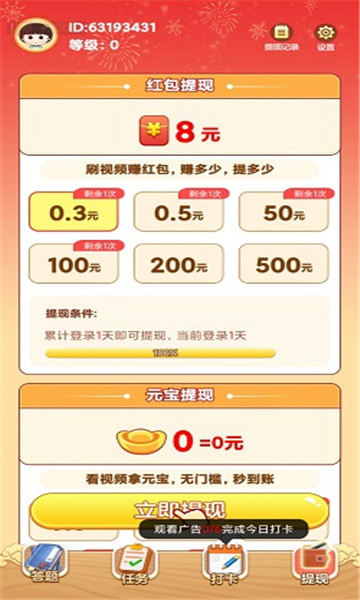 状元猜汉字手机最新版图2