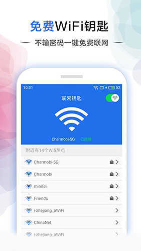 幻影wifi最新版-图2