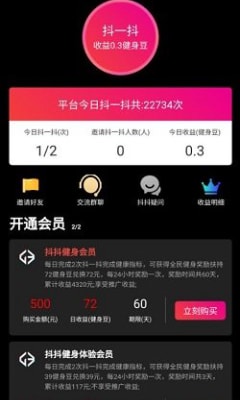 抖抖健身安卓免费版图1