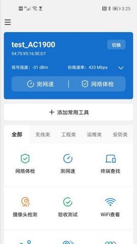网络百宝箱软件正版图1