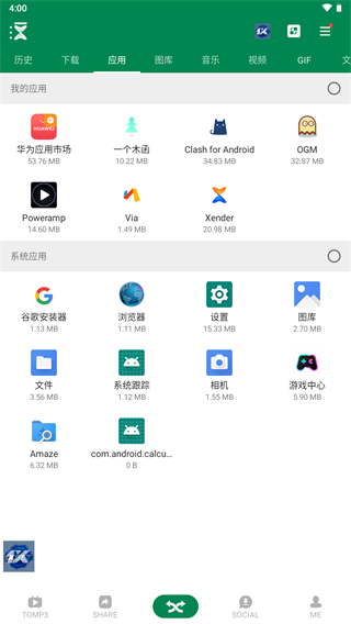 xender安卓直装版图3